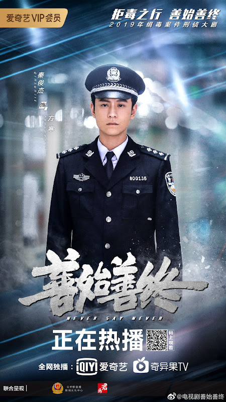 Never Say Never China Web Drama